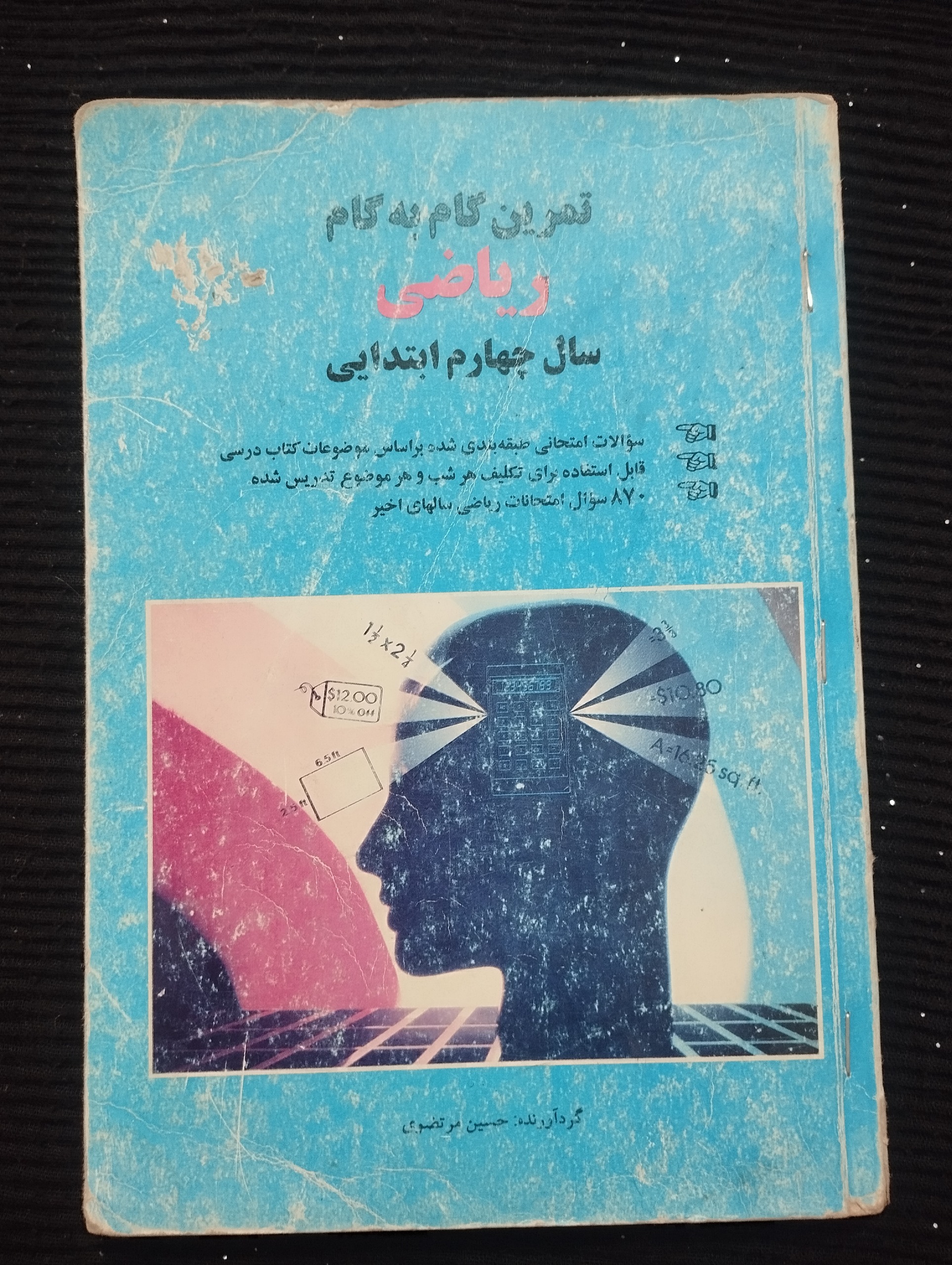 تمرین گام به گام ریاضی سال4 ابتدایی ــ «1375»