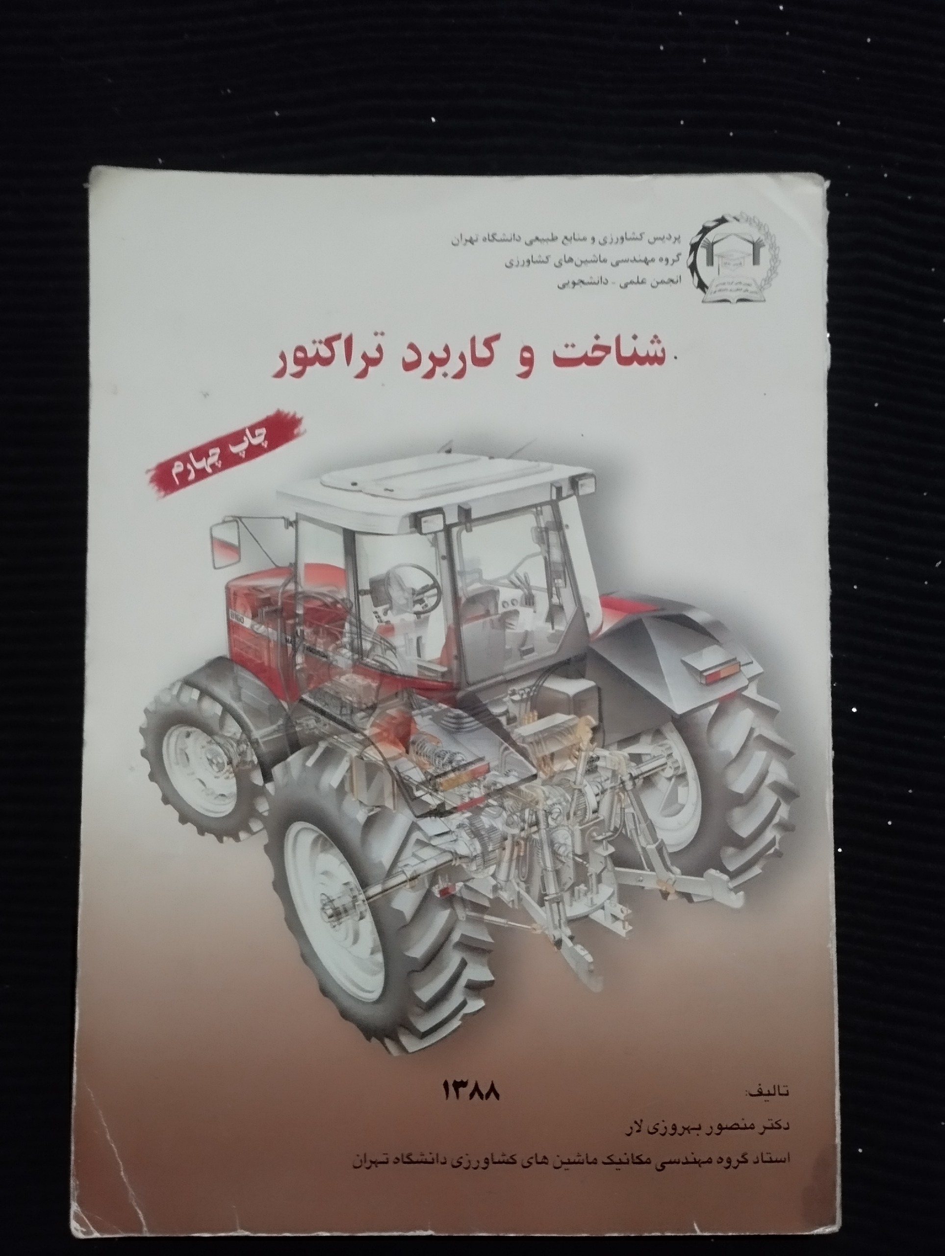 شناخت و کاربرد تراکتور ــ (منصور بهروزی لار)