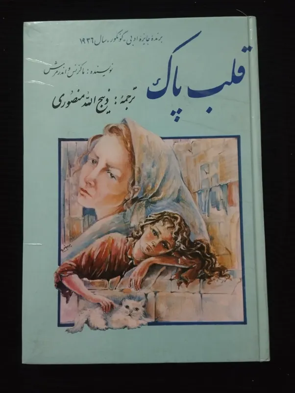 قلب پاک ــ (ماکزنس و اندرمرش) ــ 1371