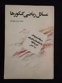 مسائل