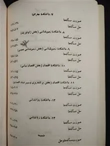 مسائل