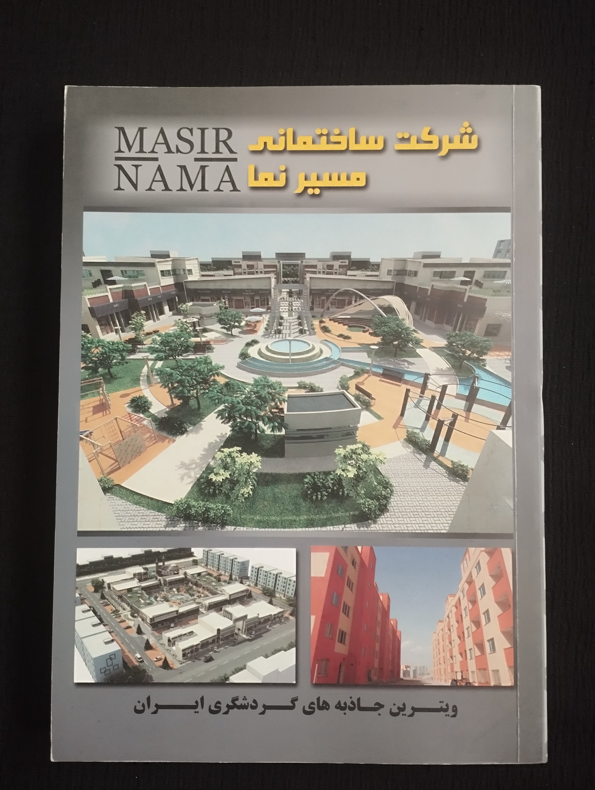 شرکت ساختمانی مسیرنما