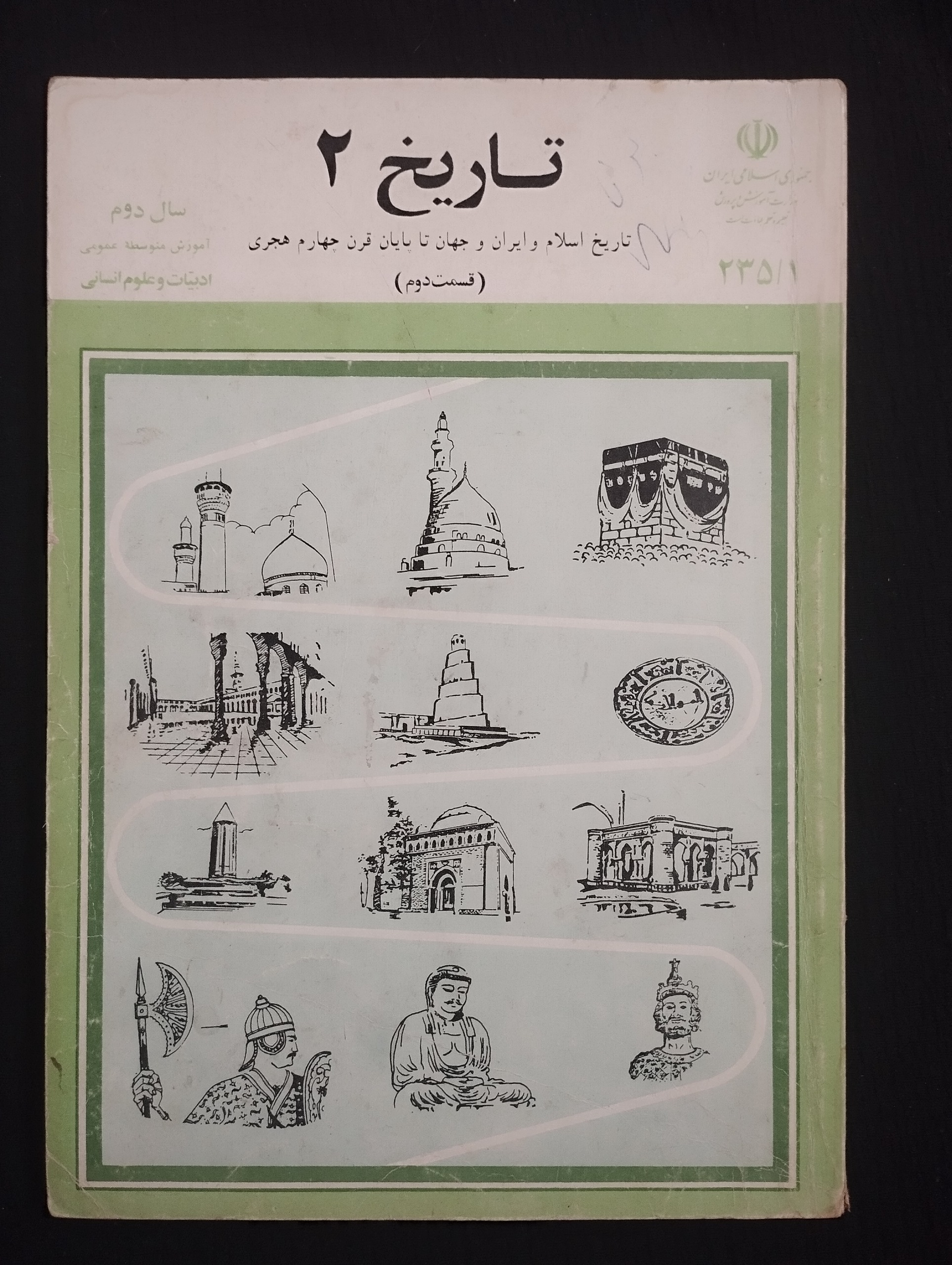 تاریخ 2 / قسمت دوم (1370)