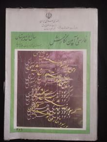 فارسی