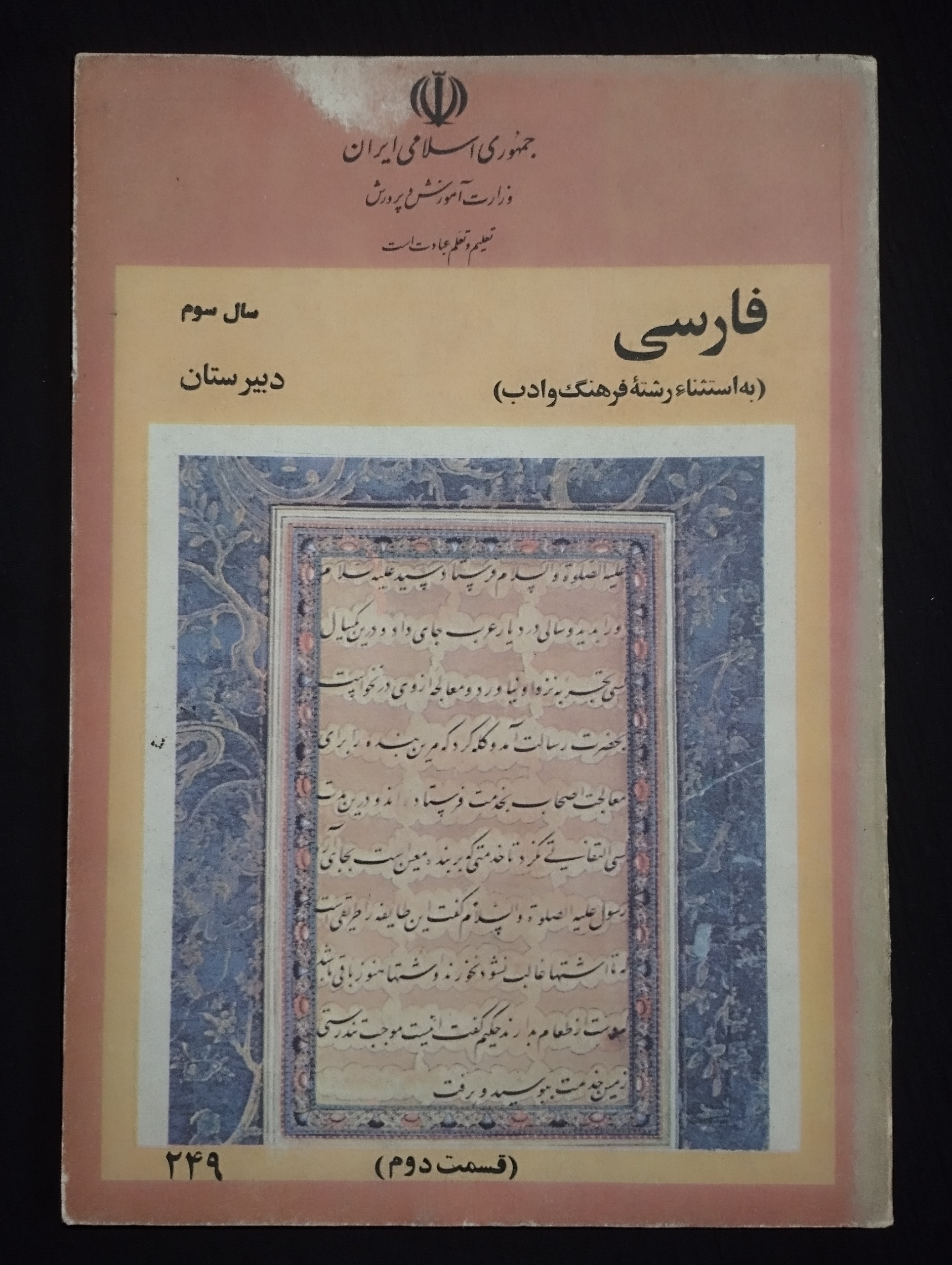 فارسی سال سوم/قسمت دوم