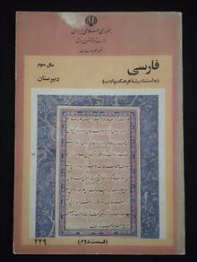 فارسی