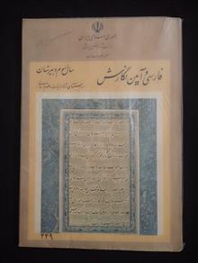 فارسی