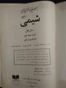 شیمی