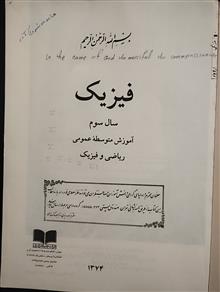 فیزیک