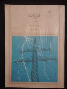 فیزیک