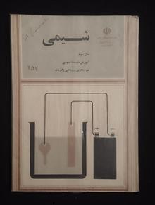 شیمی