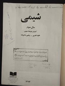 شیمی