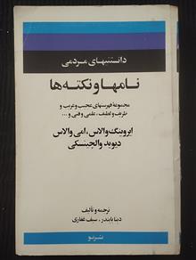 دانستنیهای