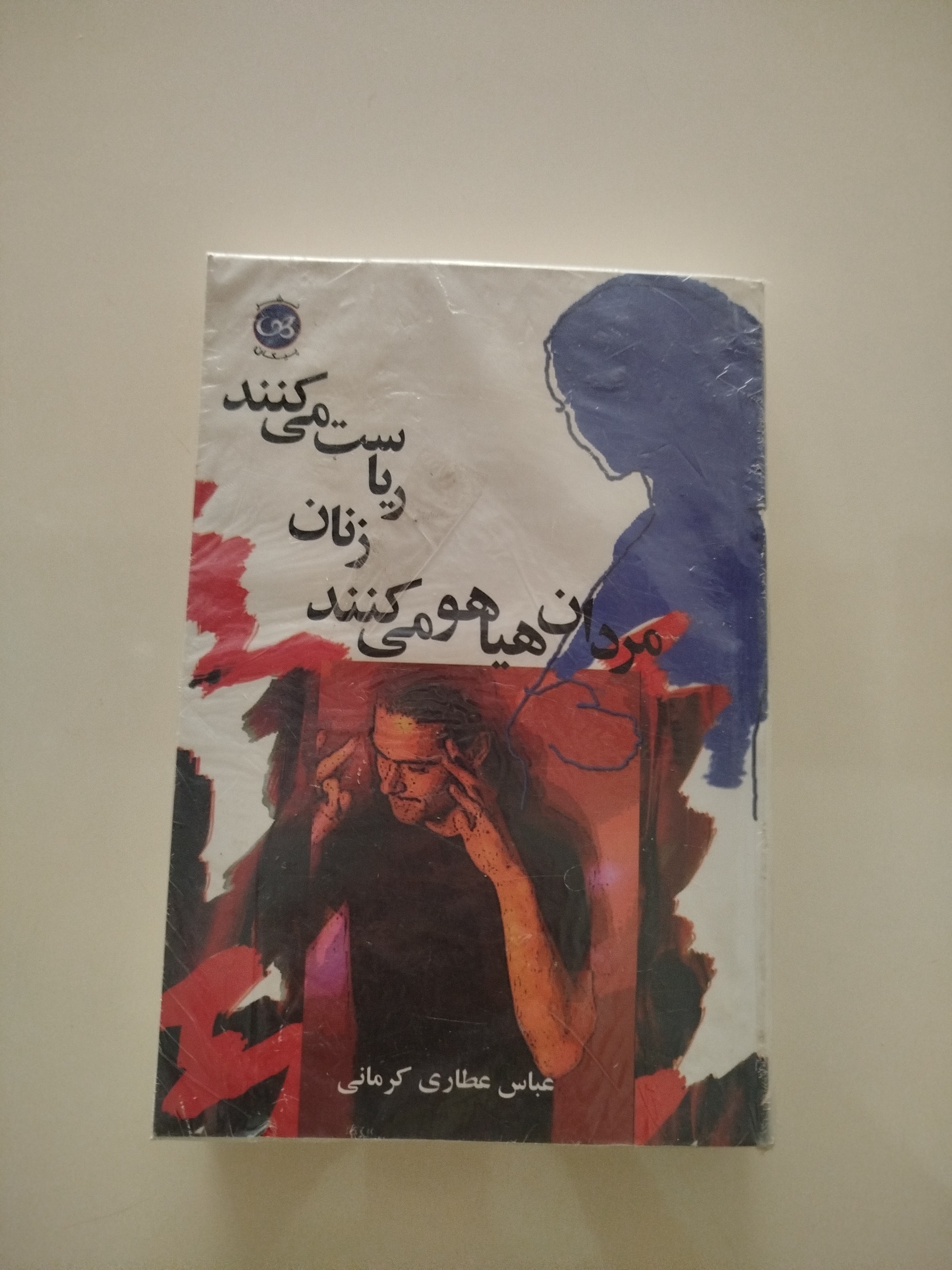 مردان هیا هو می کنند زنان ریاست می کنند