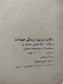 اسراری