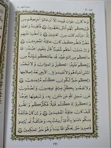قرآن