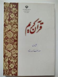 قرآن