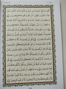 قرآن
