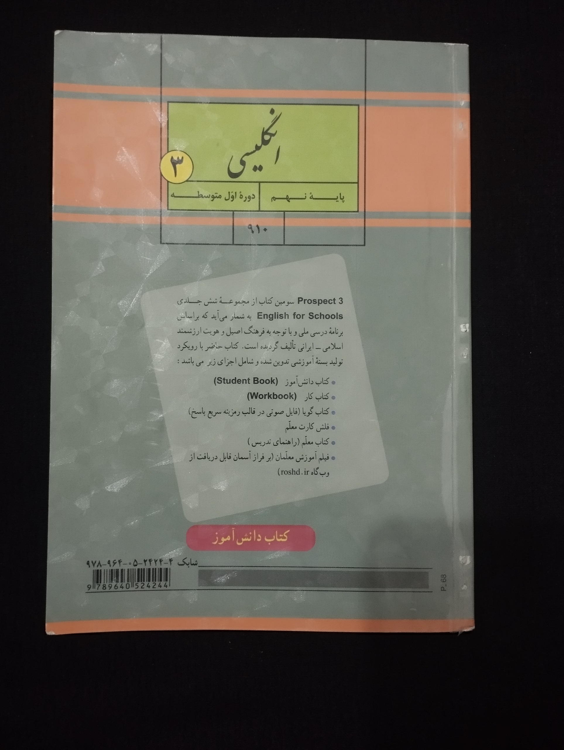 انگلیسی 3 / پایه 9 / 1403