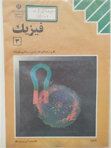 فیزیک