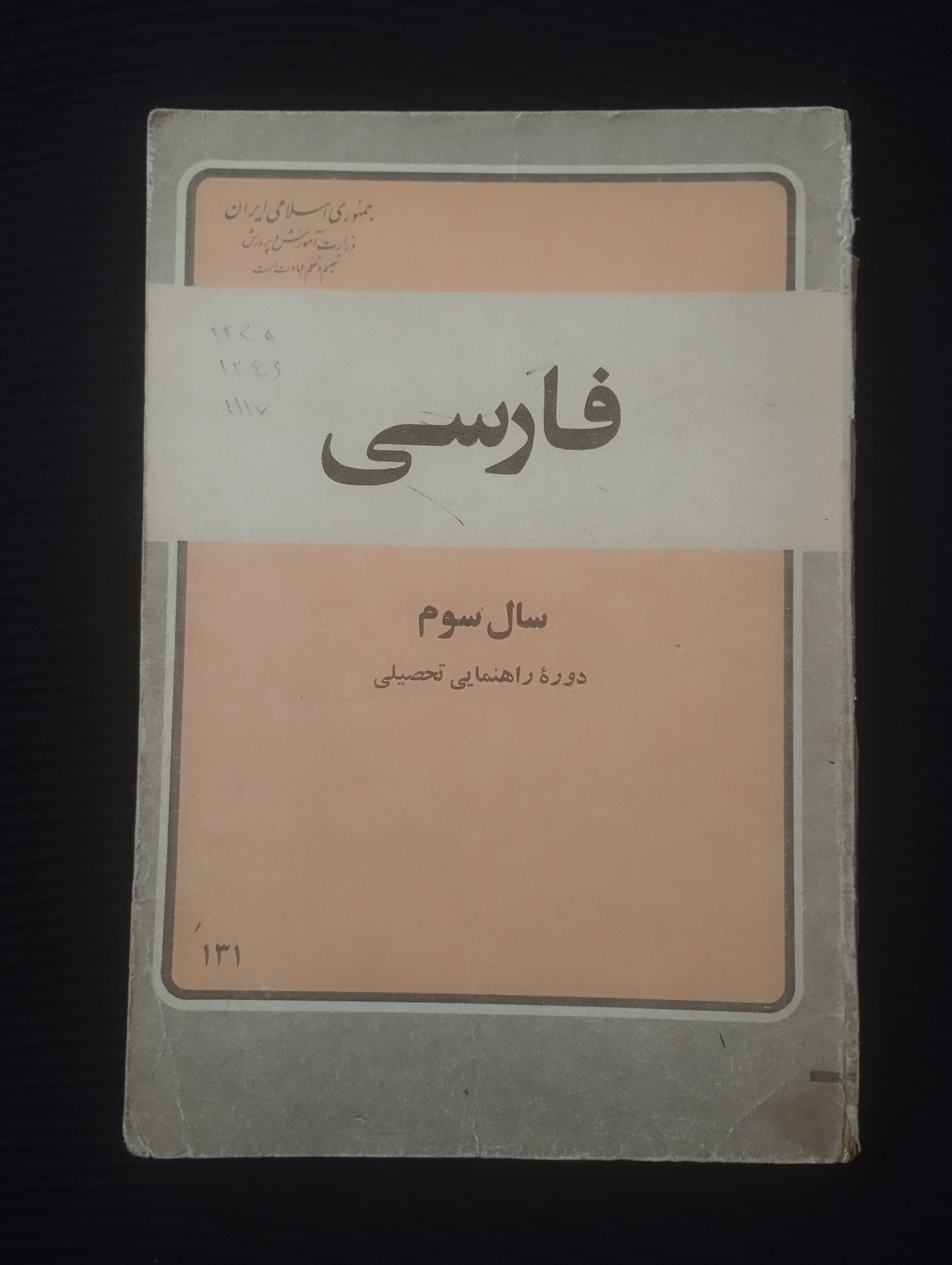فارسی /سال سوم / 1359