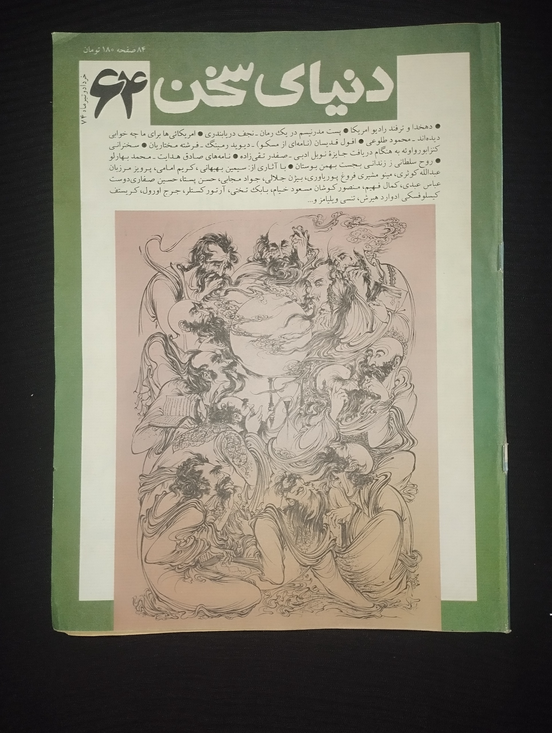 دنیای سخن/ شماره 64 / 1374