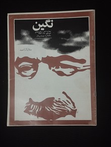 نگین