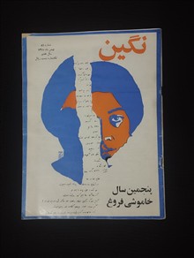نگین