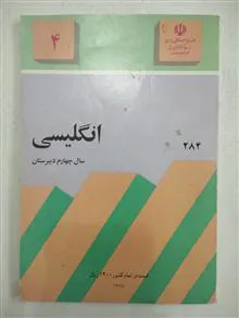 انگلیسی