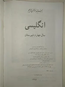 انگلیسی
