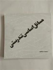 مسائل