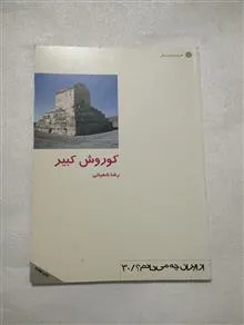 کوروش