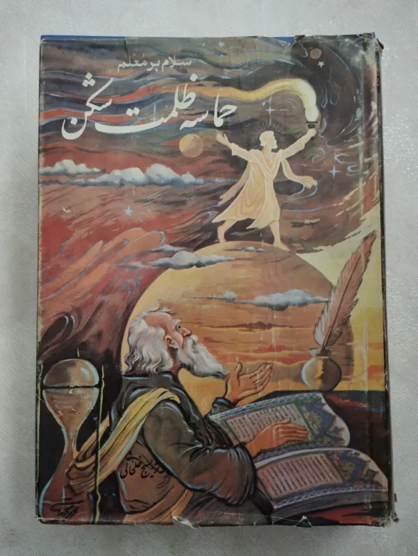حماسه ظلمت شکن (بسیج خلخالی)
