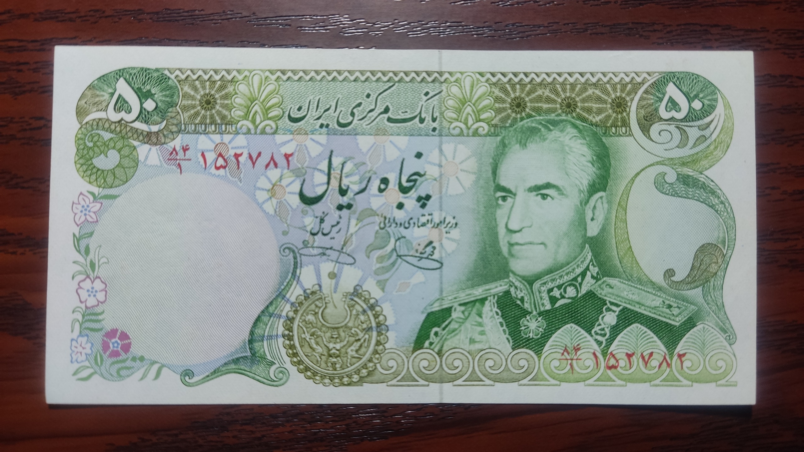 50 ریال شونه پهن یگانه خوش کیش بانکی
