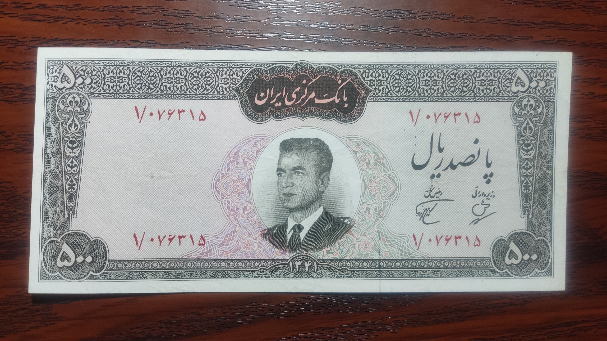 500 ریال کرواتی 1341 بهنیا پور همایون پرفیکس 1