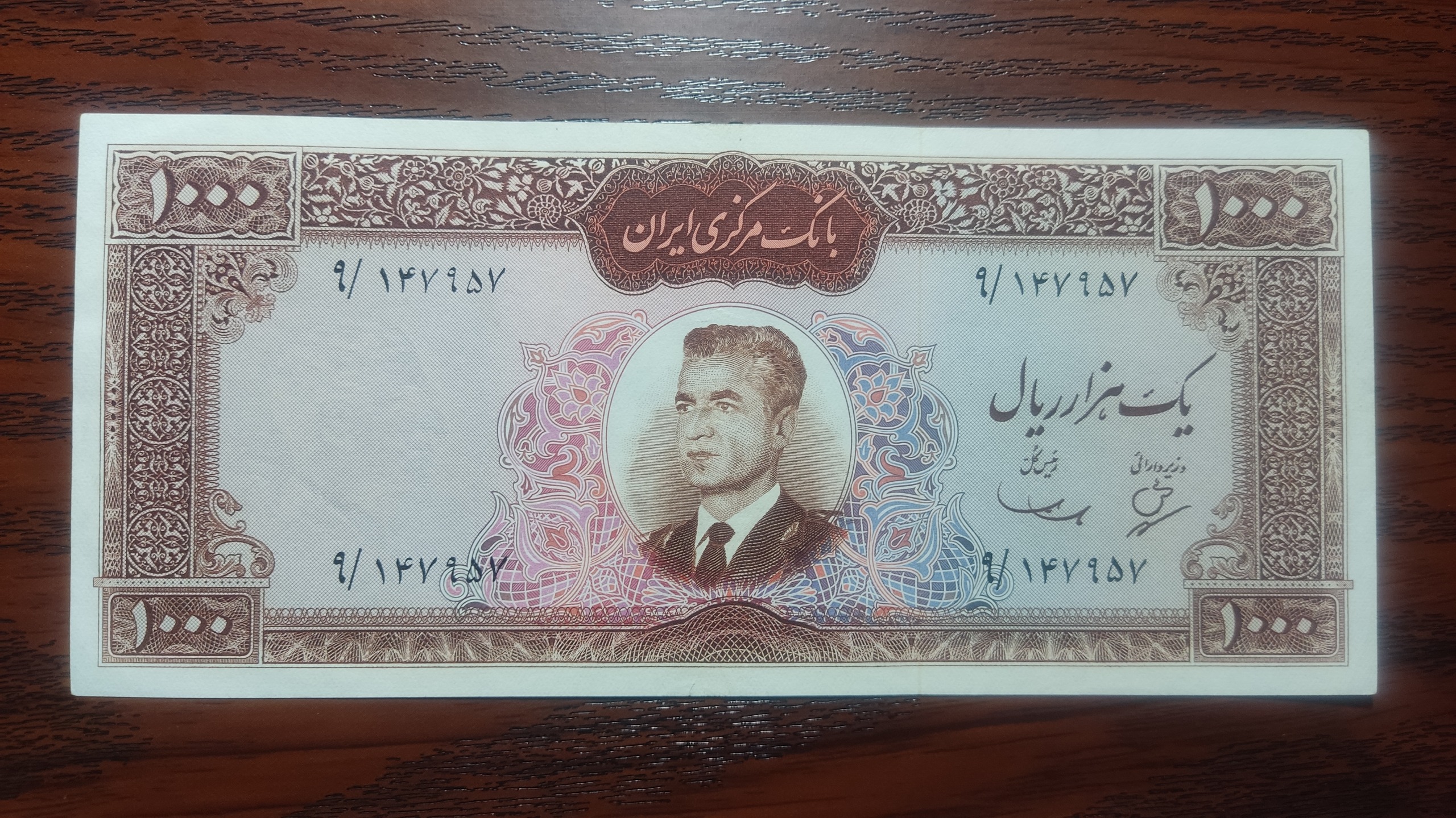 1000 ریال کرواتی بهنیا سمیعی امضا گران استثنایی