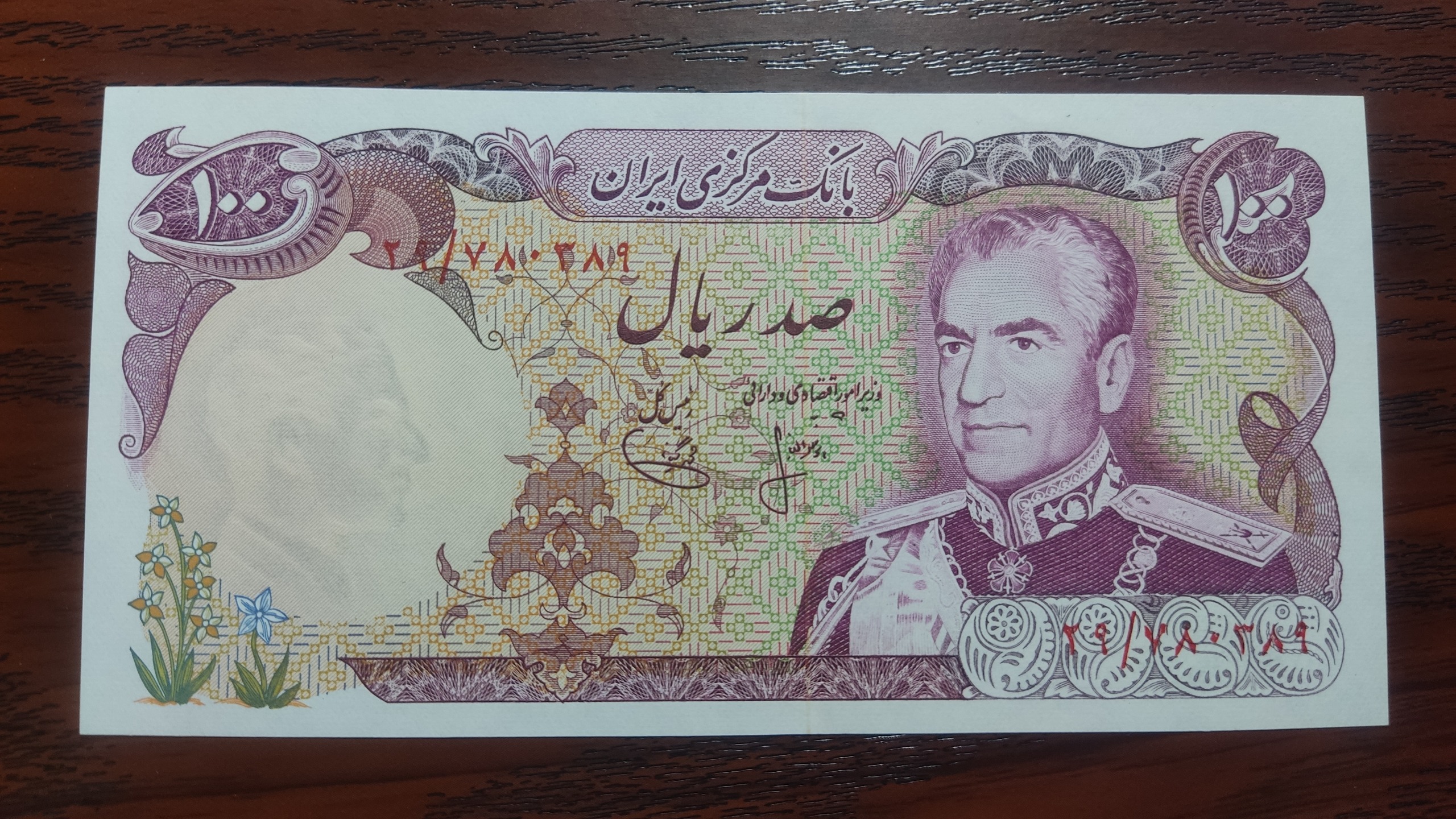 100 ریال شونه پهن انصاری یگانه بانکی