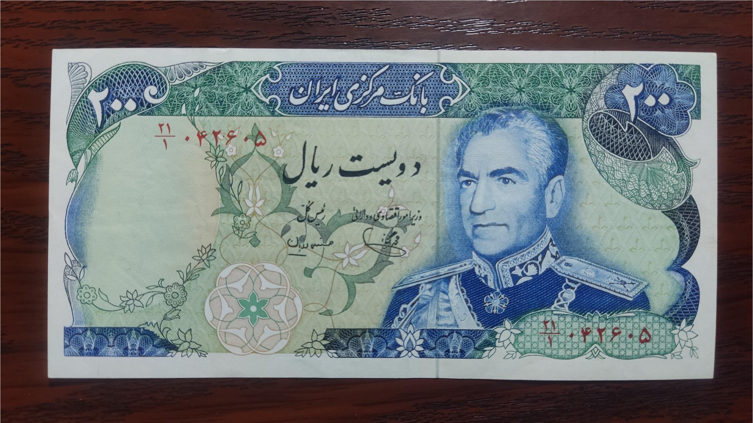 اسکناس 200 ریال شونه پهن یگانه مهران بانکی