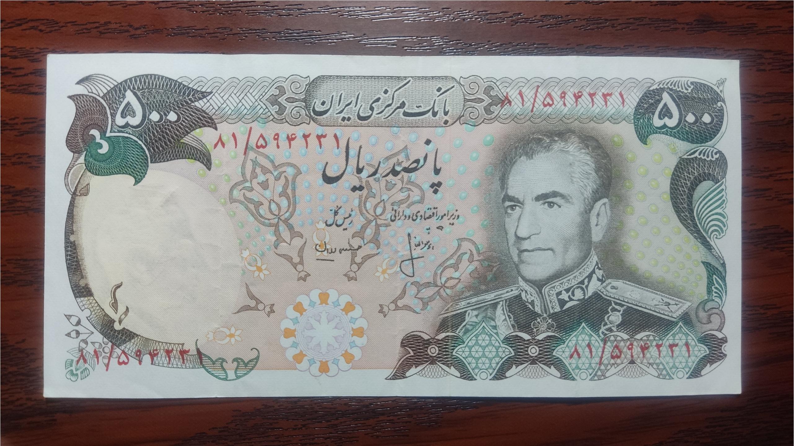 اسکناس 500 ریال شونه پهن انصاری مهران