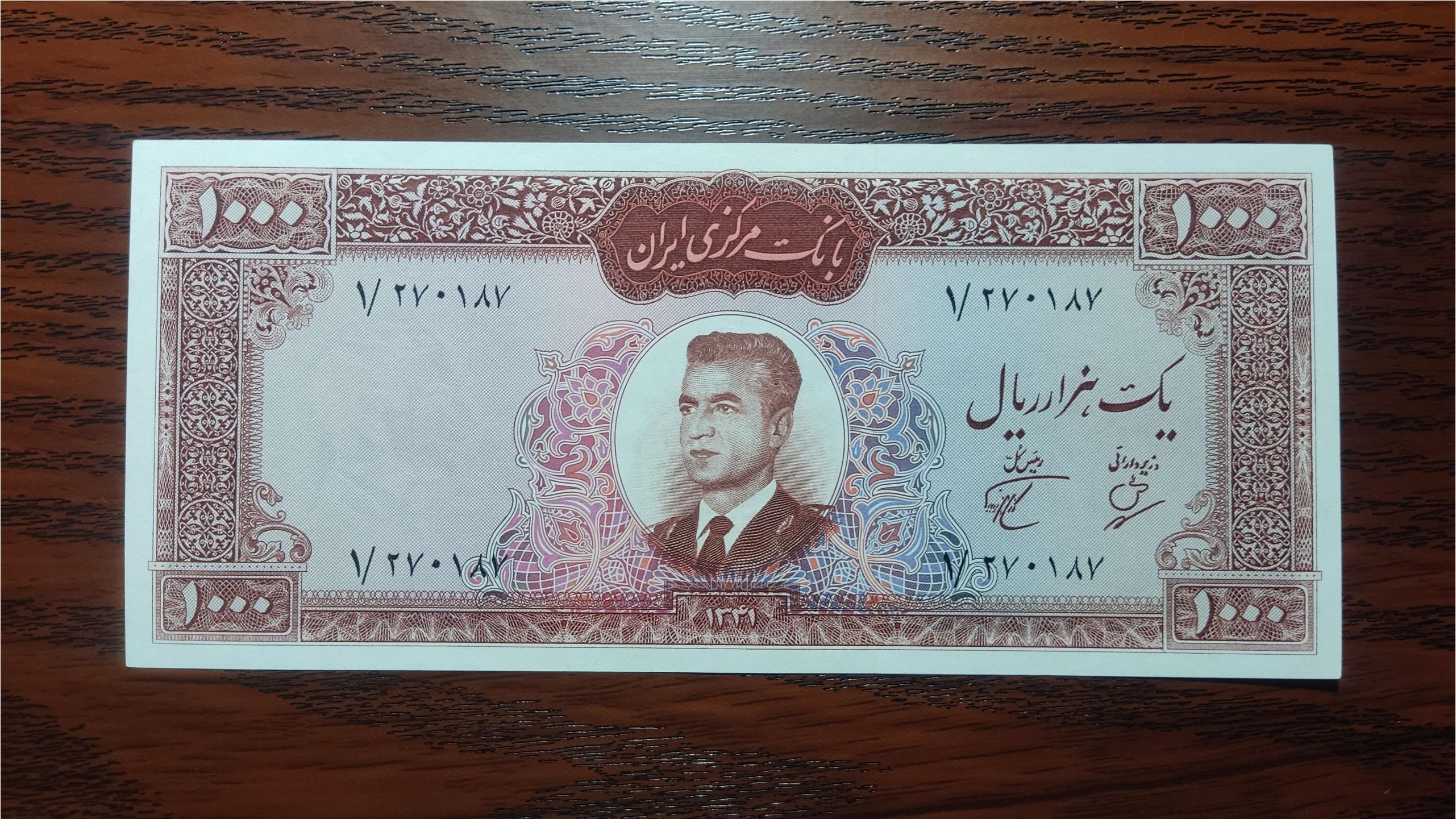 اسکناس 1000 ریال کرواتی 1341 شاهی پرفیکس یک 1