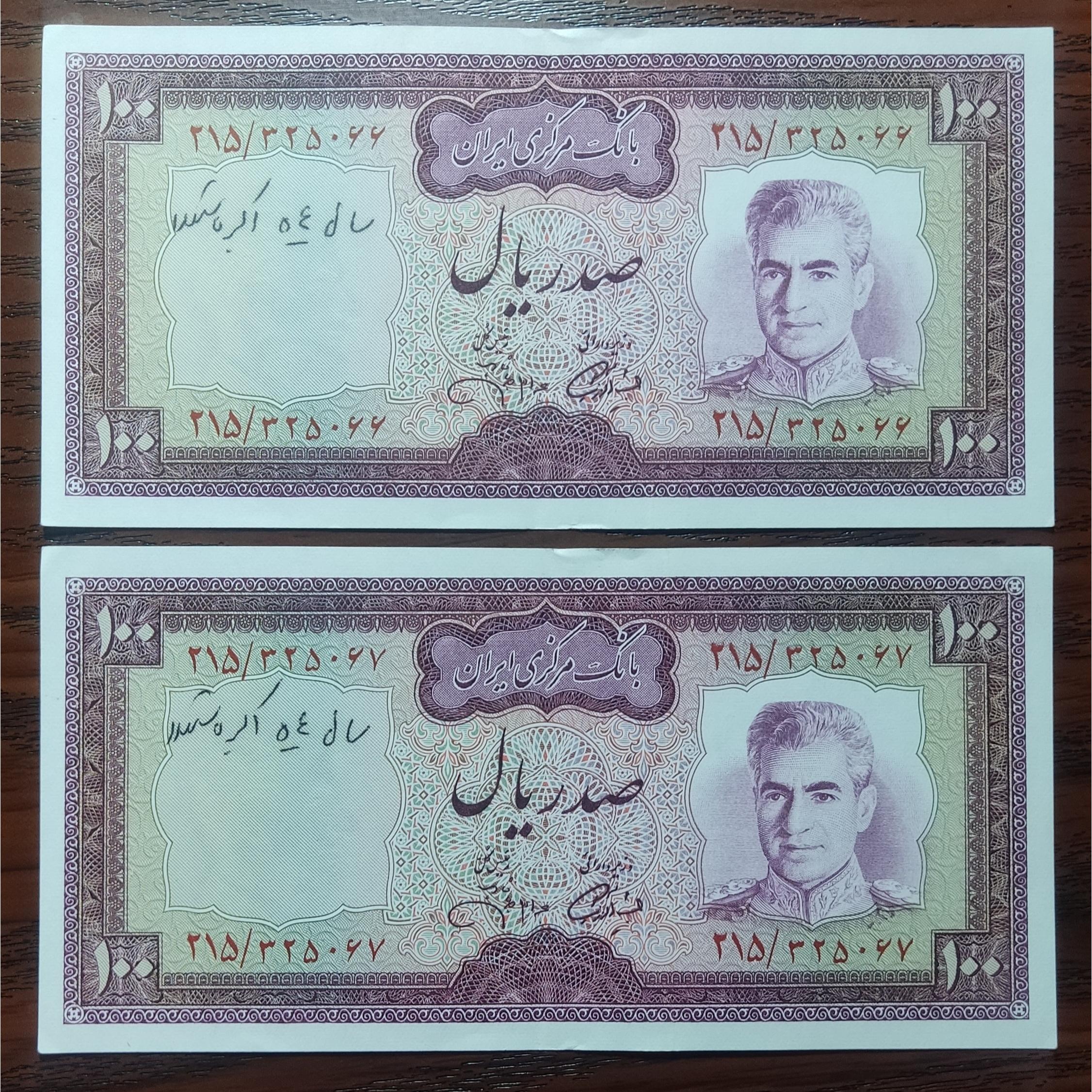 اسکناس جفت 100 ریال یقه نظامی آموزگار جهانشاهی