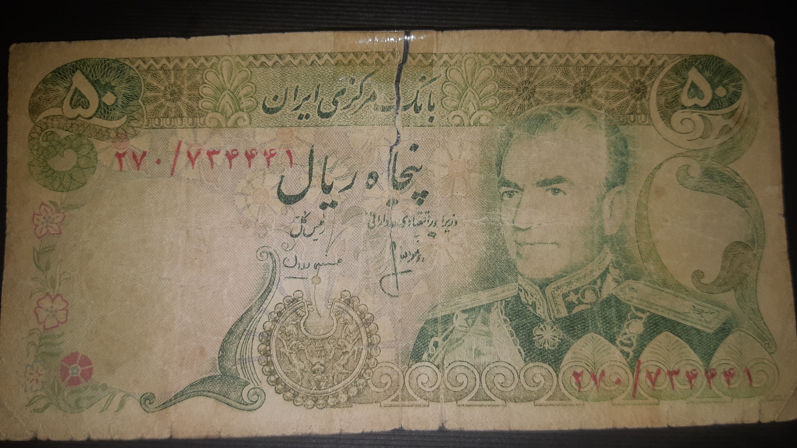 50 ریالی پهلوی انصاری مهران