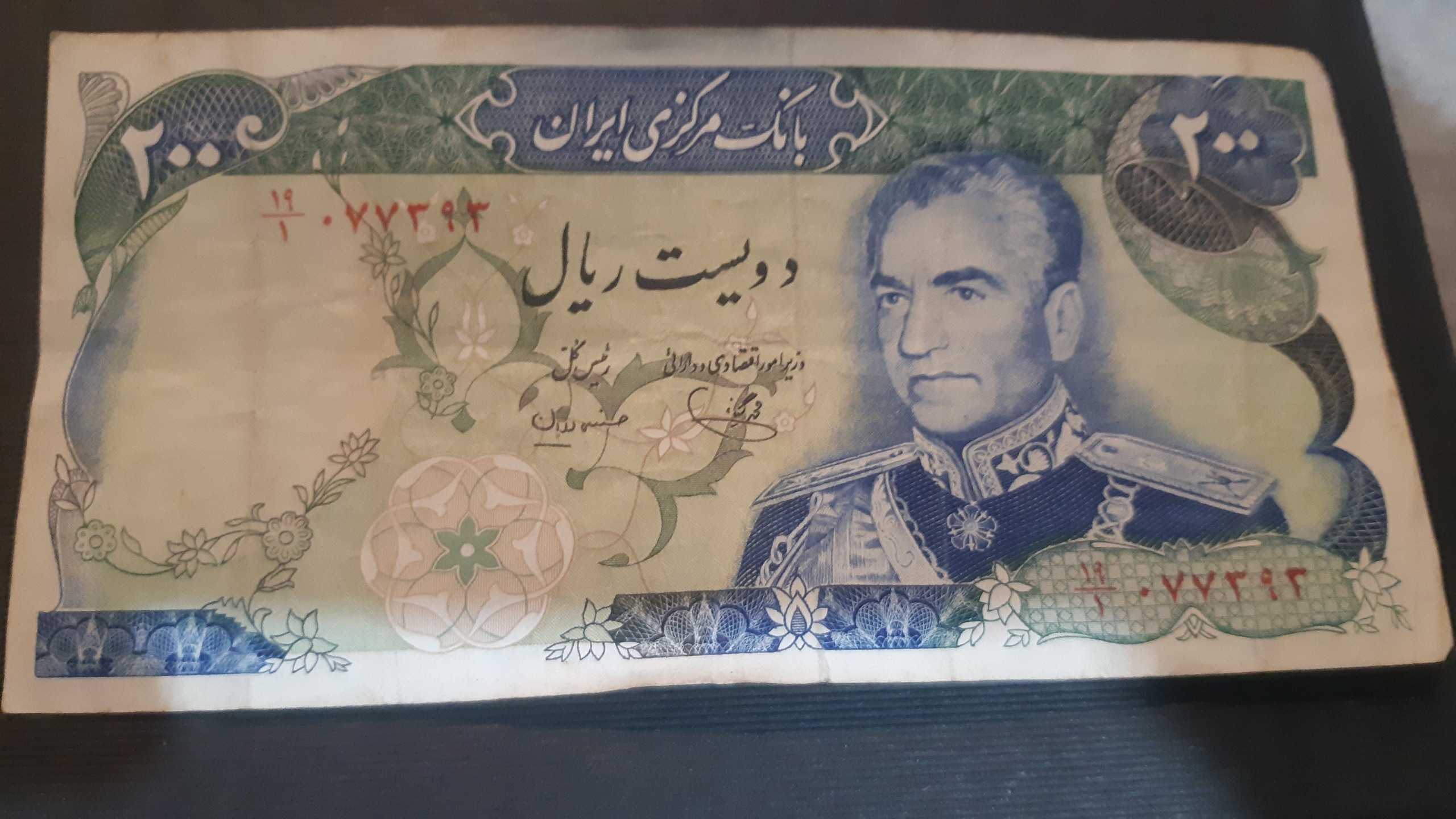200 ریالی پهلوی دوره دوم