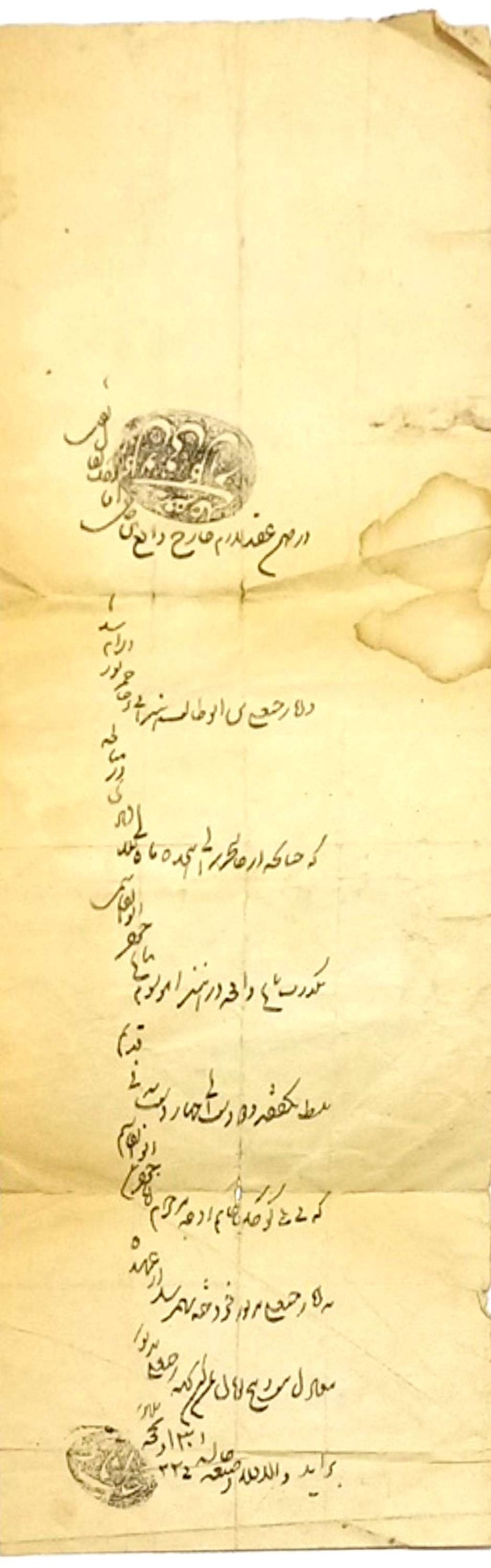 مبایعه نامه زیبای قاجاری