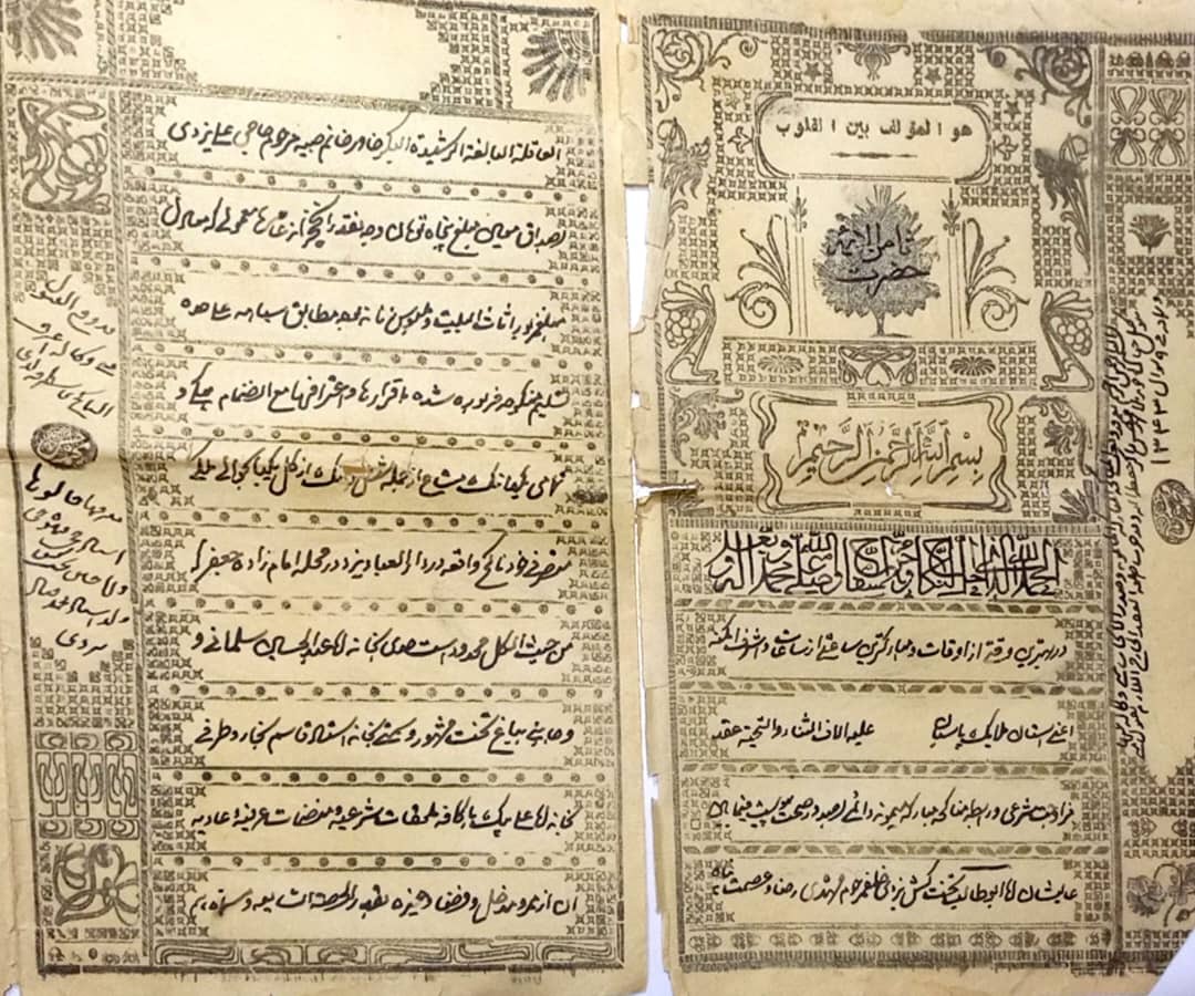 سند ازدواج قدیمی و زیبا