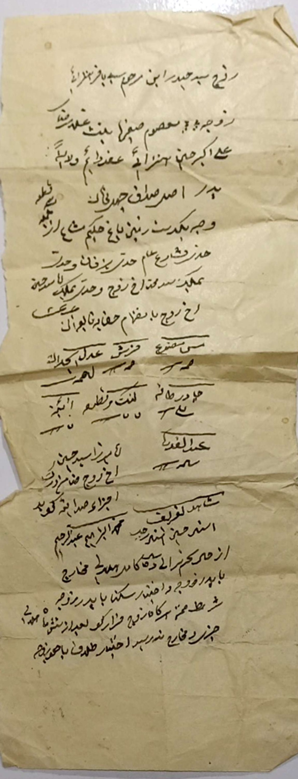 سند ازدواج قدیمی