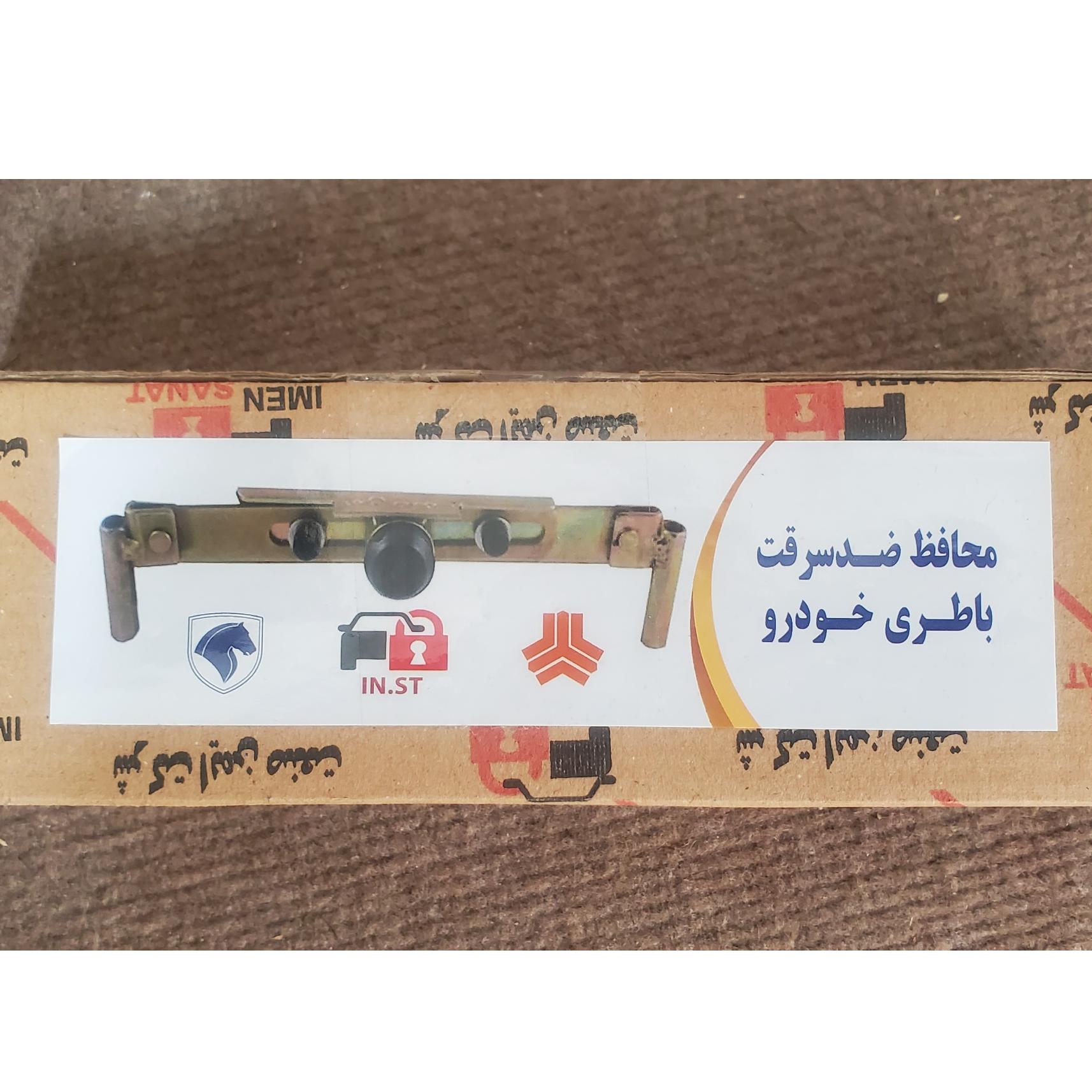 قفل ضد سرقت باتری خودرو