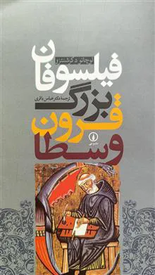 فیلسوفان