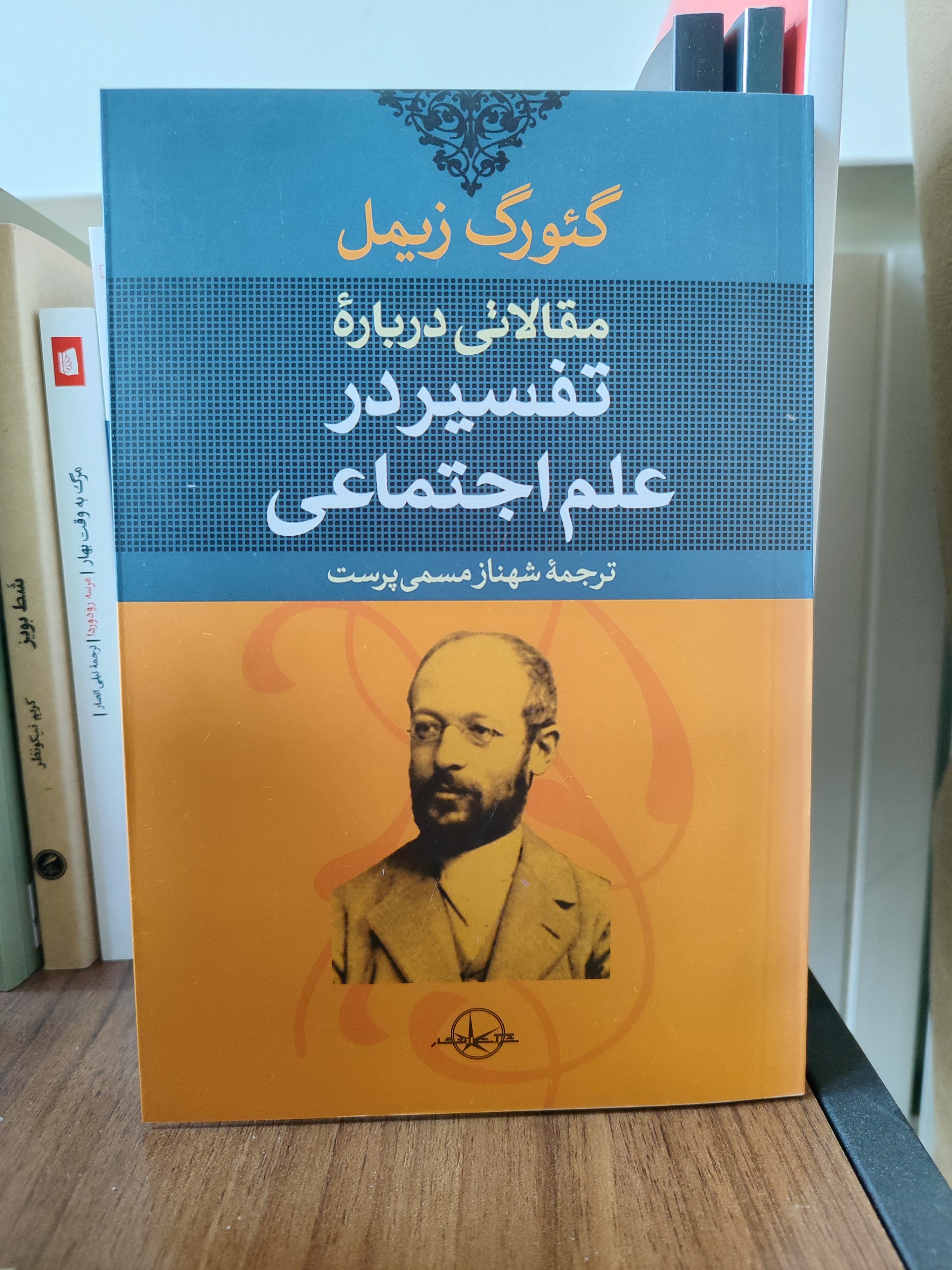 تفسیر در علم اجتماعی