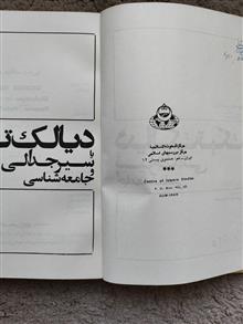 دیالکتیک